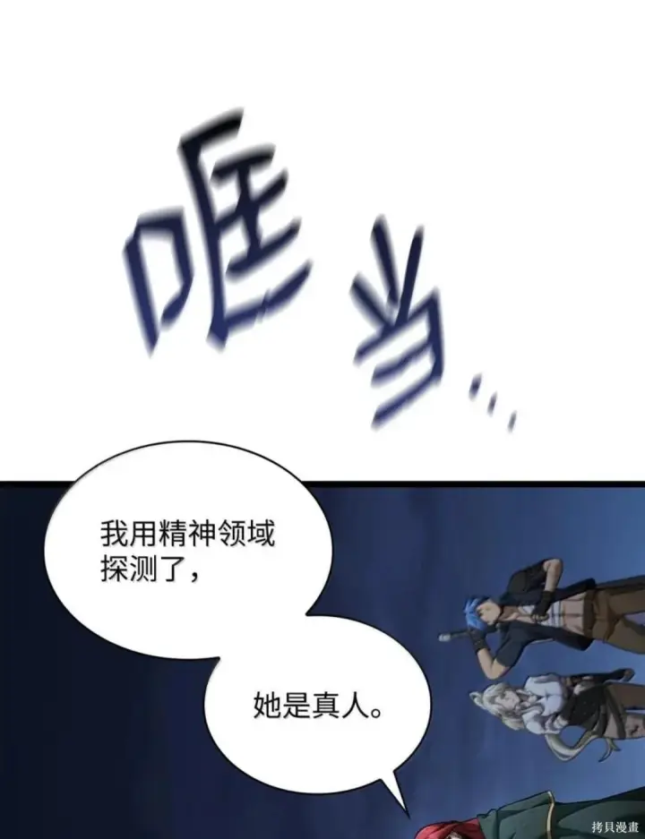 《无限魔法师》第136话图16