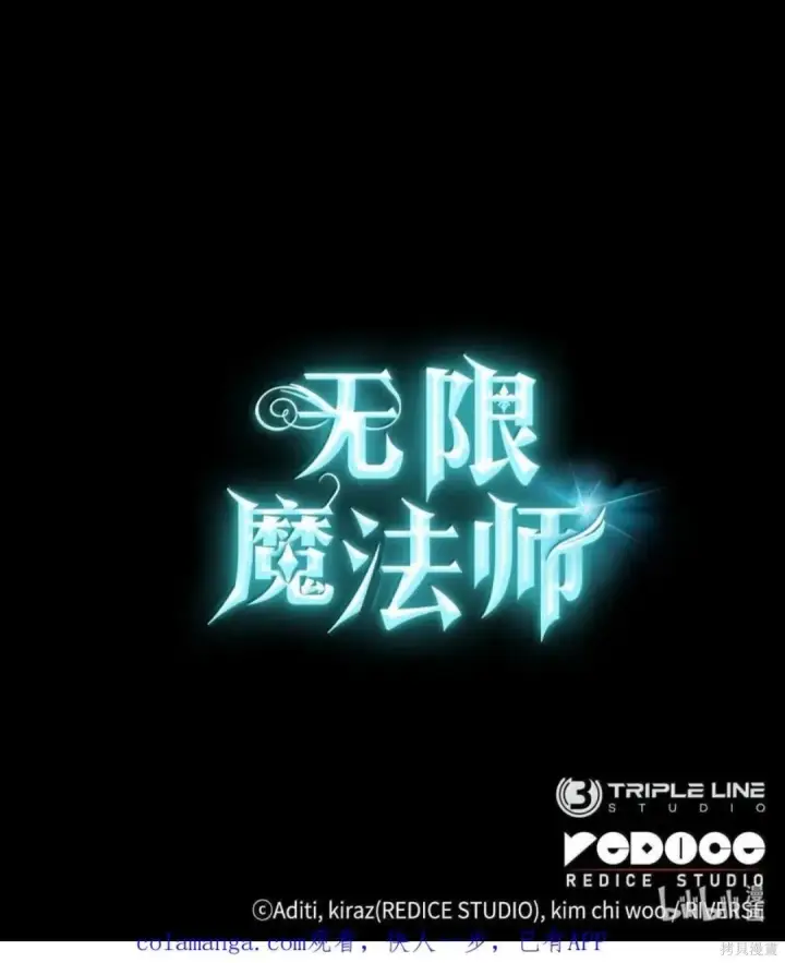 《无限魔法师》第136话图197