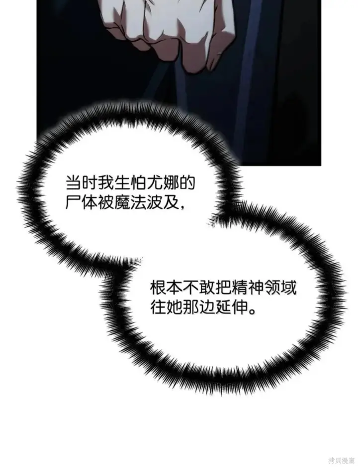 《无限魔法师》第136话图22