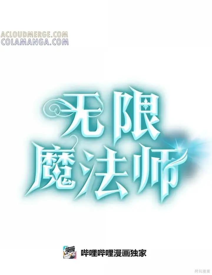 《无限魔法师》第136话图39