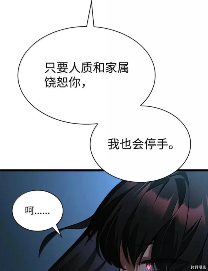 《无限魔法师》第136话图56