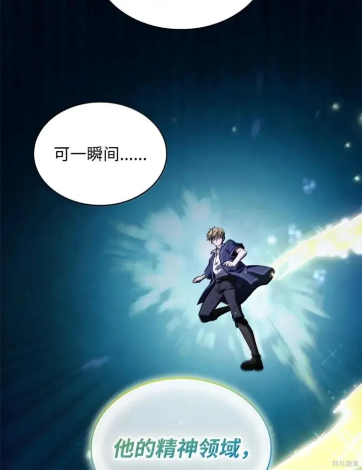 《无限魔法师》第136话图70