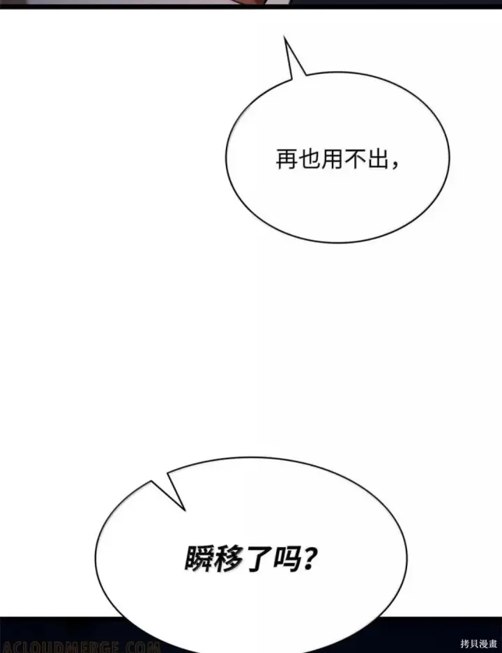 《无限魔法师》第136话图78