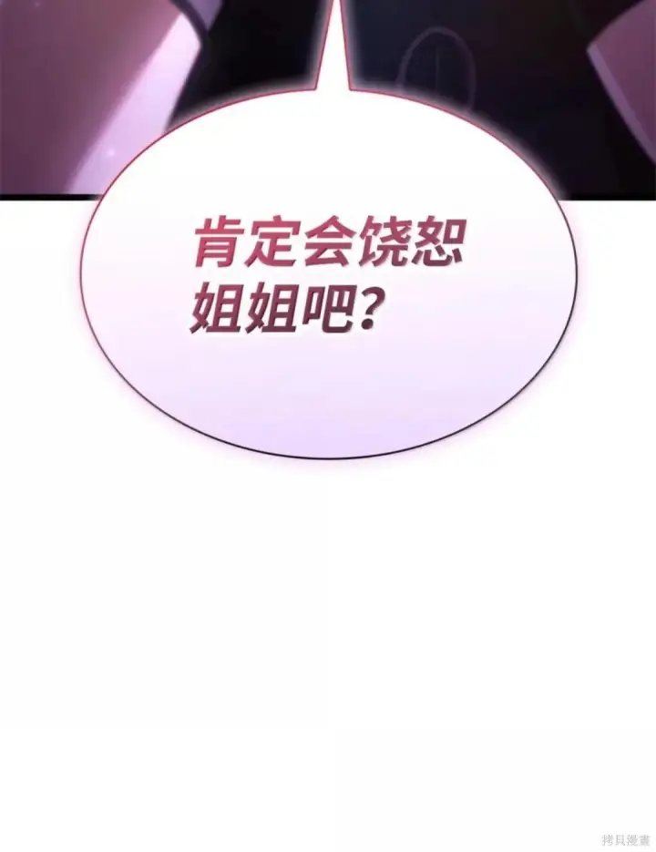 《无限魔法师》第136话图8