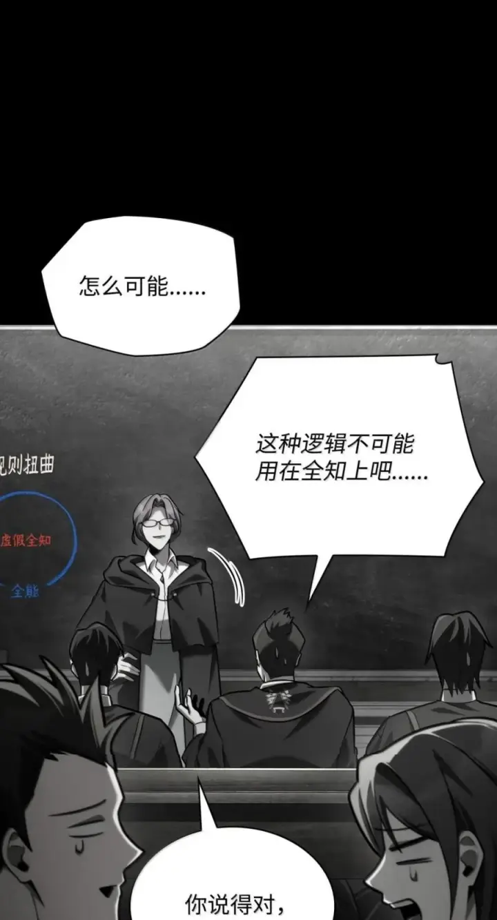 《无限魔法师》137 需要付出的代价图24