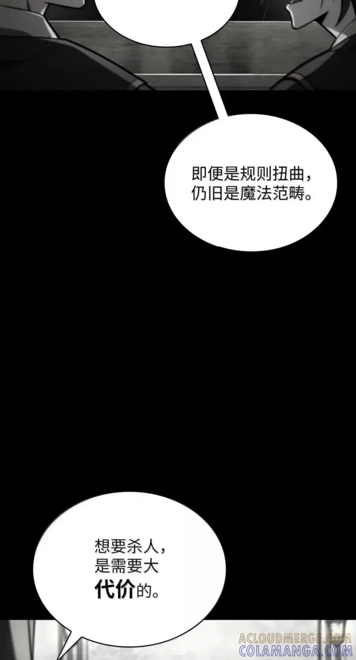 《无限魔法师》137 需要付出的代价图25