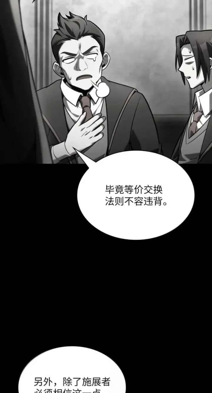 《无限魔法师》137 需要付出的代价图26