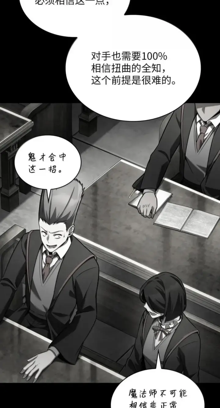 《无限魔法师》137 需要付出的代价图27
