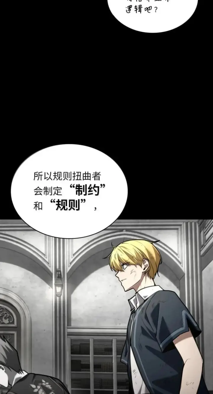 《无限魔法师》137 需要付出的代价图28