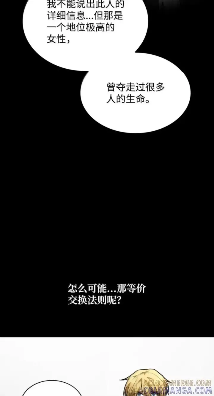 《无限魔法师》137 需要付出的代价图45