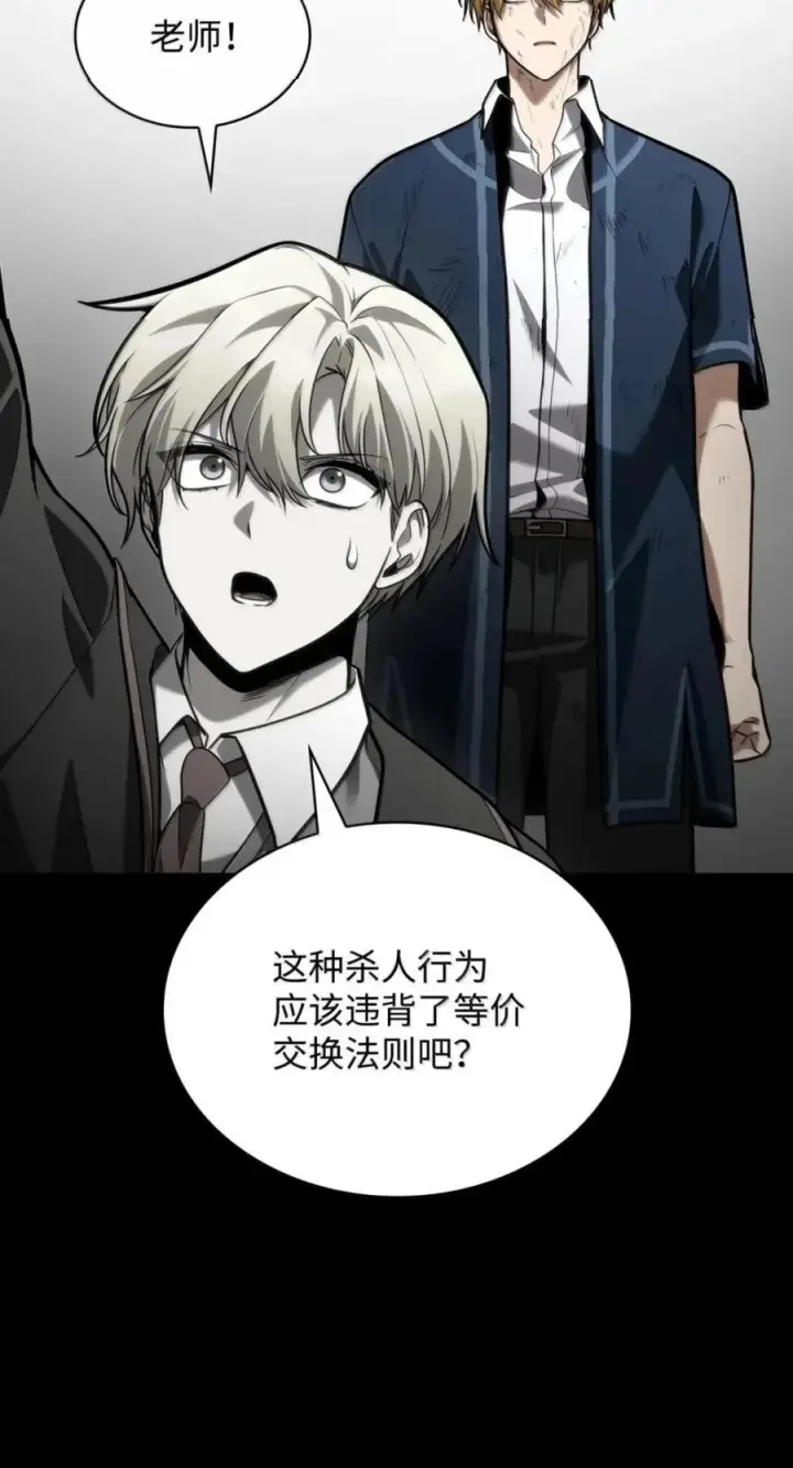 《无限魔法师》137 需要付出的代价图46
