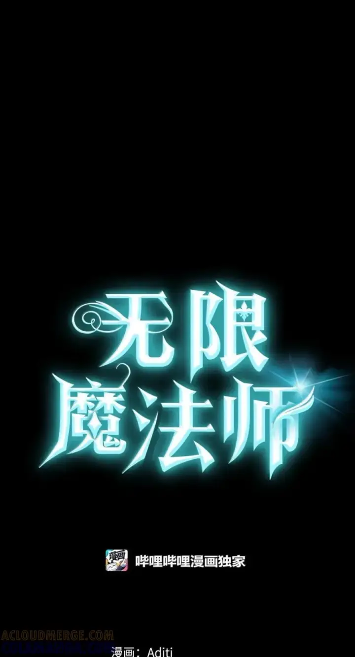《无限魔法师》137 需要付出的代价图5
