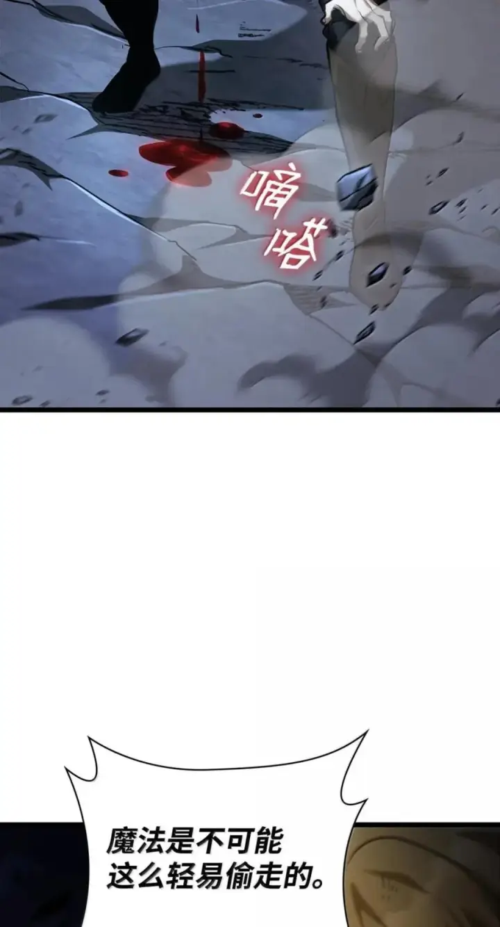 《无限魔法师》137 需要付出的代价图90