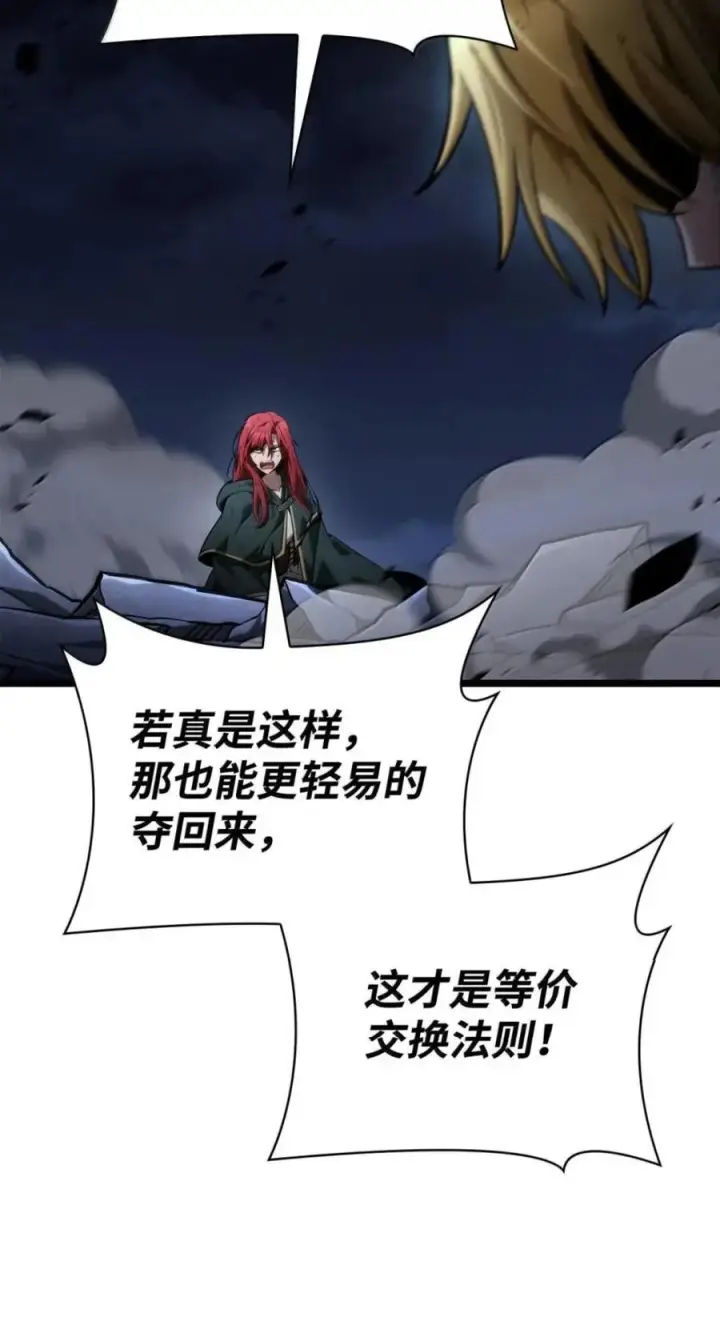 《无限魔法师》137 需要付出的代价图91