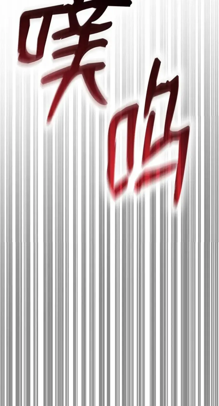 漫画《无限魔法师》138 绝不放弃第119张图