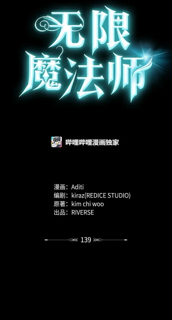 漫画《无限魔法师》139 境界第54张图