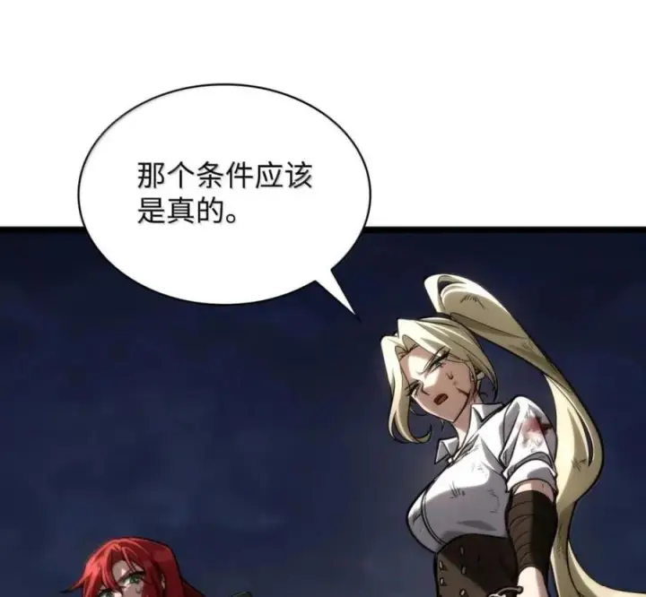 漫画《无限魔法师》140 好好活下去第75张图