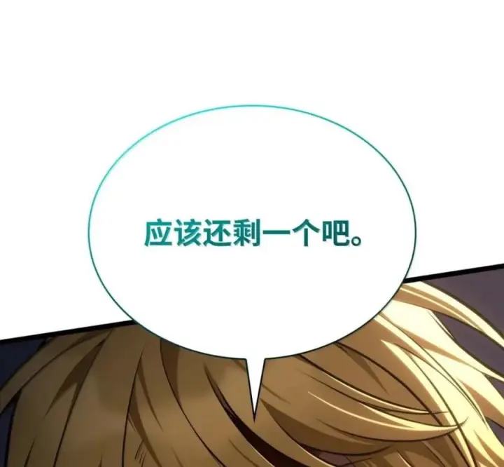 漫画《无限魔法师》140 好好活下去第83张图