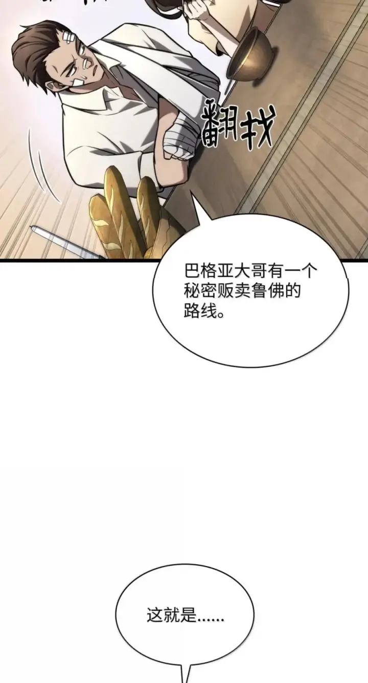 漫画《无限魔法师》141 出入证第112张图