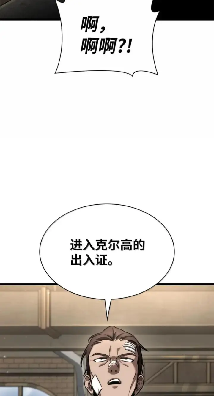 漫画《无限魔法师》141 出入证第114张图