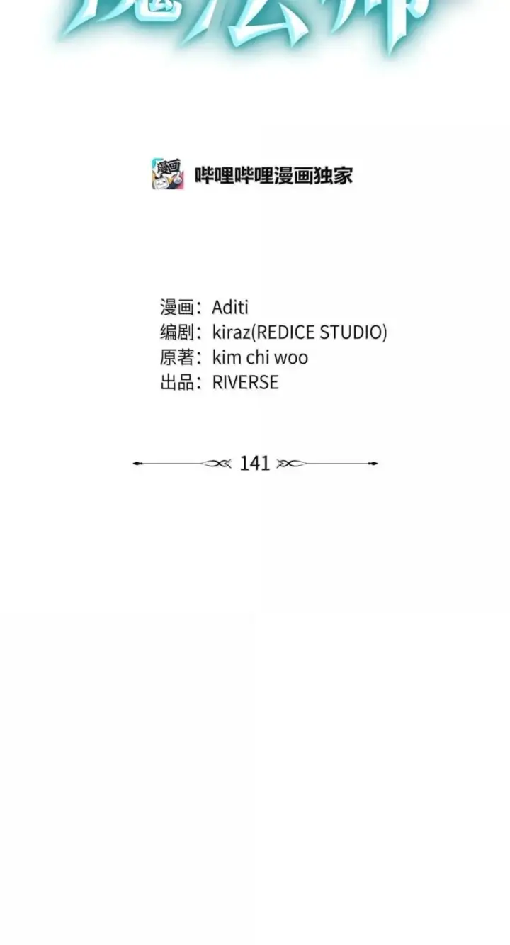 漫画《无限魔法师》141 出入证第38张图