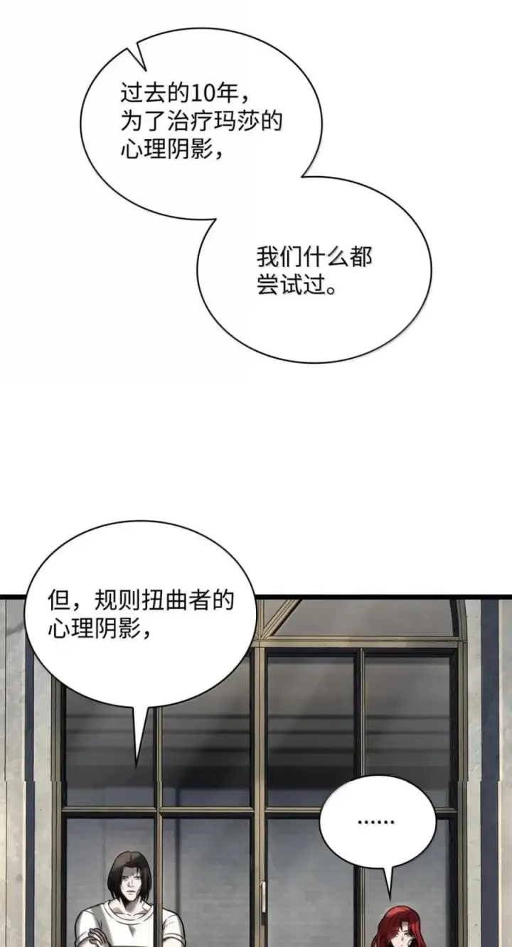 漫画《无限魔法师》141 出入证第43张图