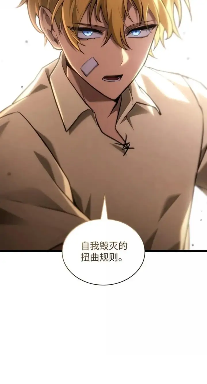 漫画《无限魔法师》141 出入证第79张图