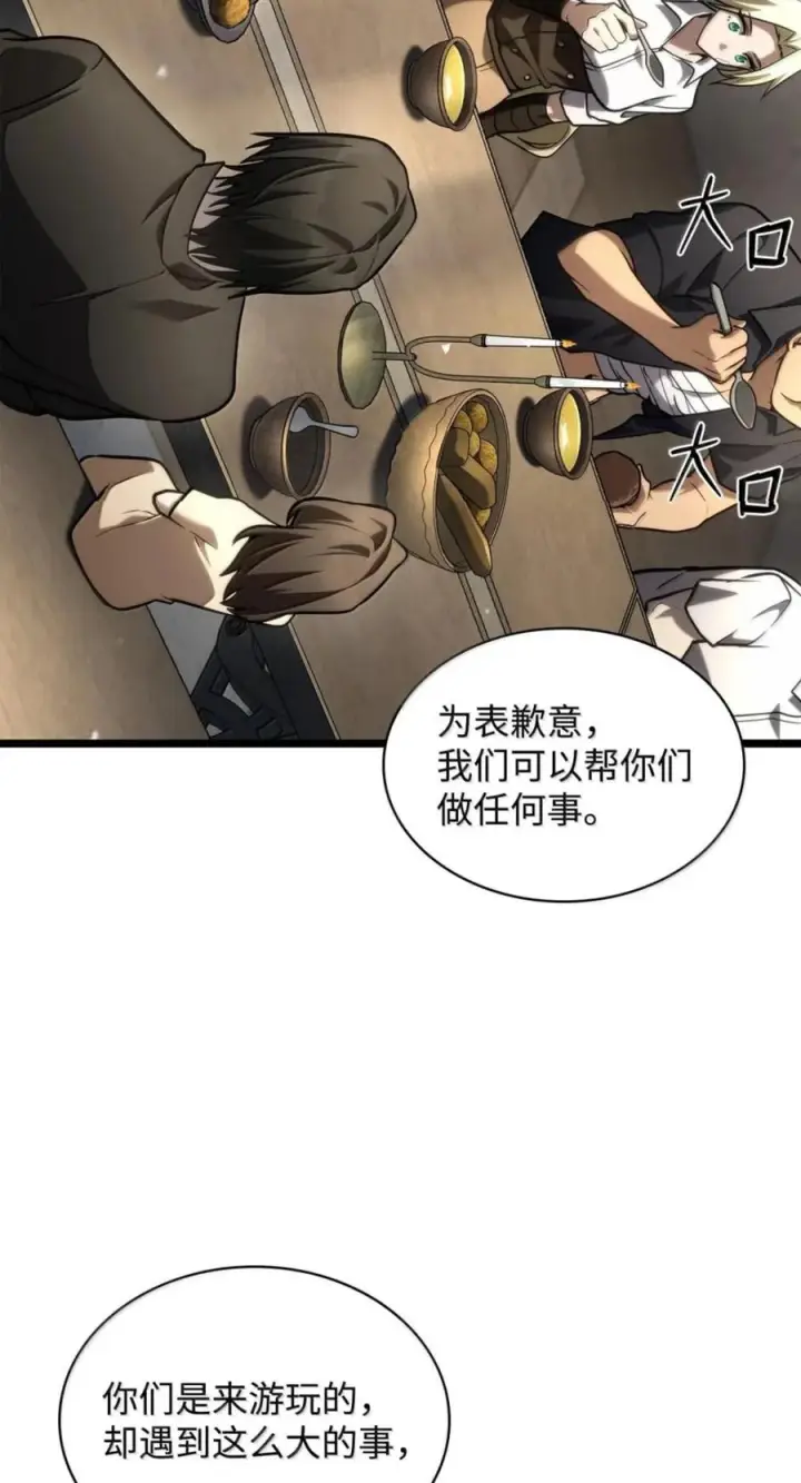 漫画《无限魔法师》141 出入证第92张图