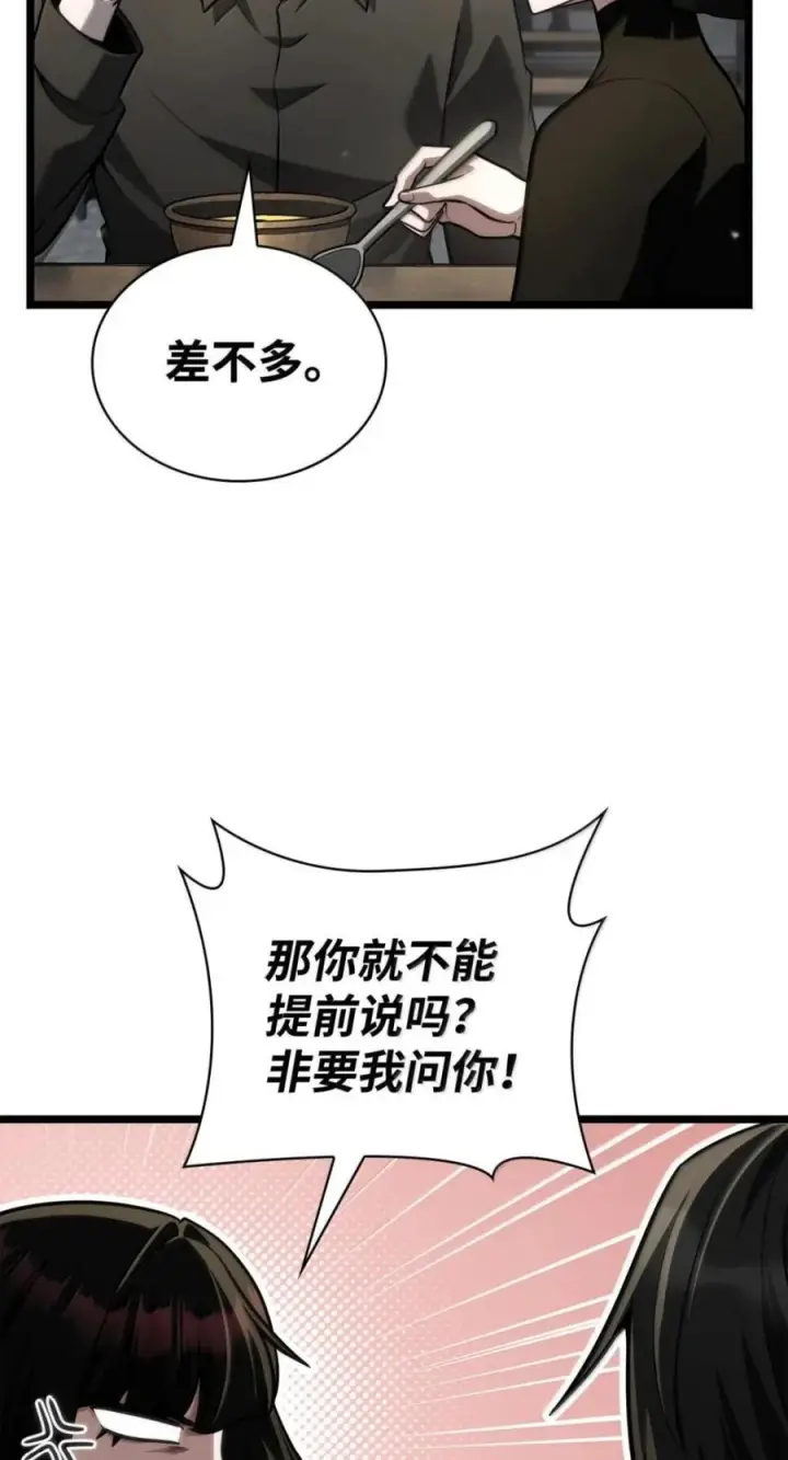 漫画《无限魔法师》141 出入证第99张图