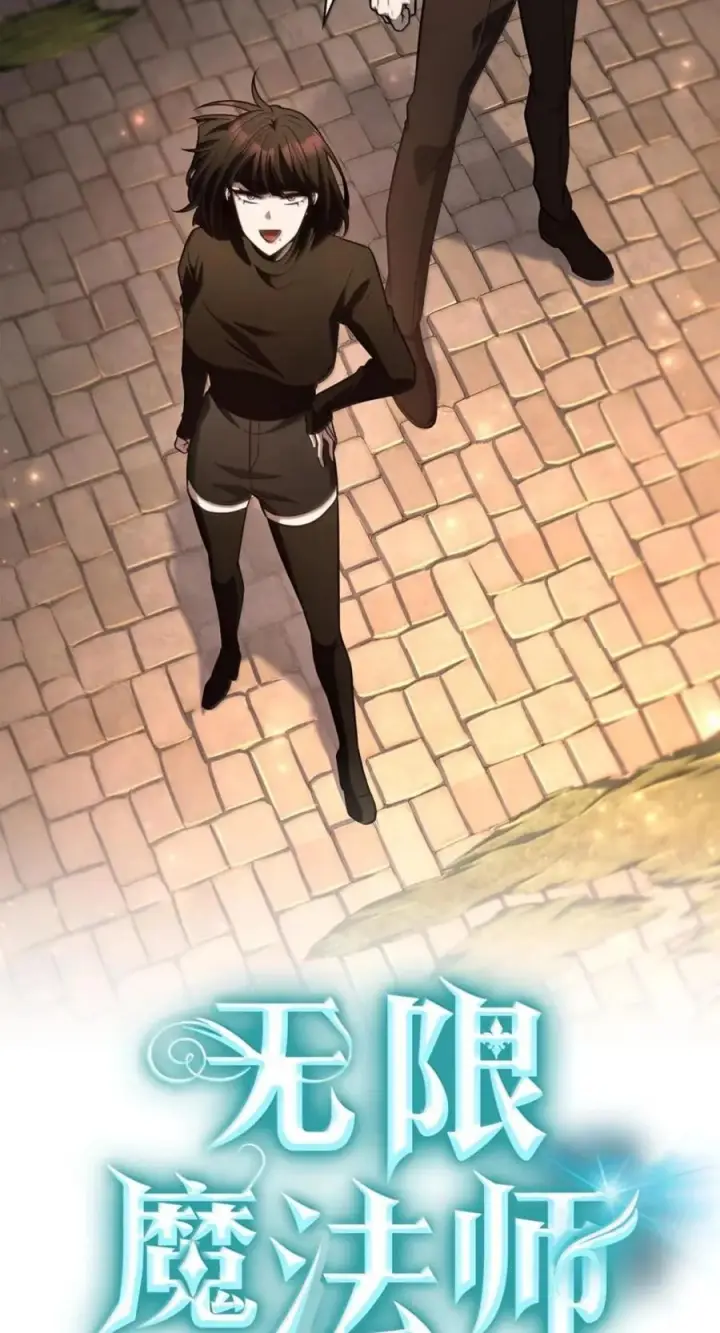 漫画《无限魔法师》142 图式与构筑第42张图