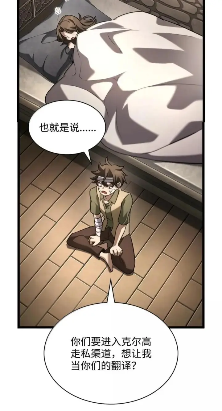 漫画《无限魔法师》142 图式与构筑第62张图