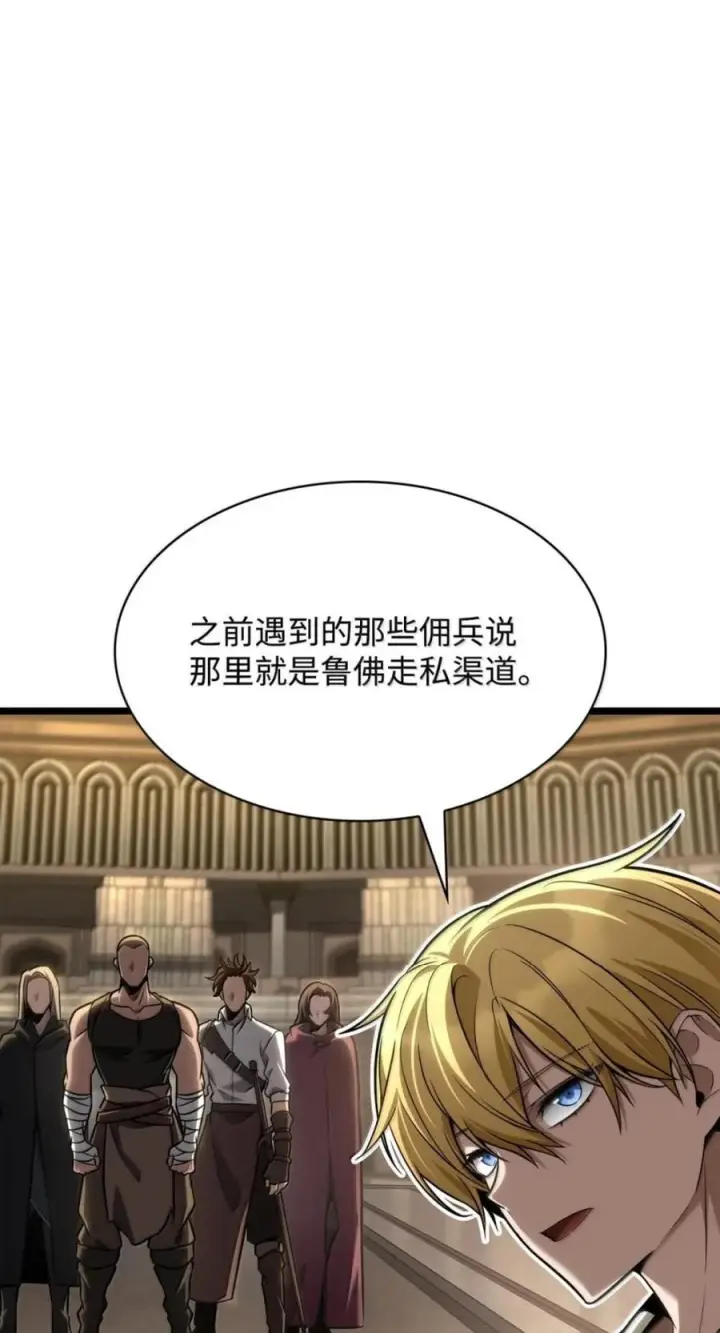 漫画《无限魔法师》142 图式与构筑第7张图
