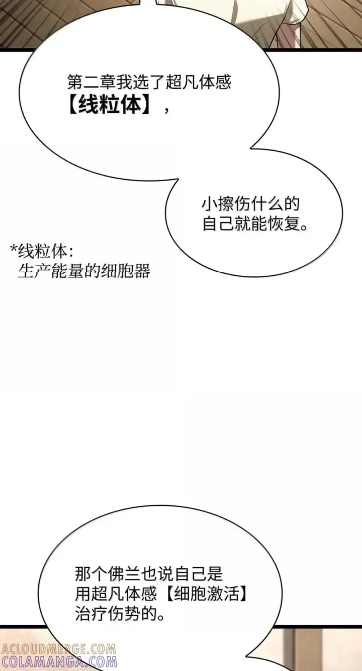 漫画《无限魔法师》142 图式与构筑第73张图