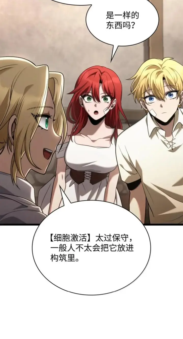 漫画《无限魔法师》142 图式与构筑第74张图