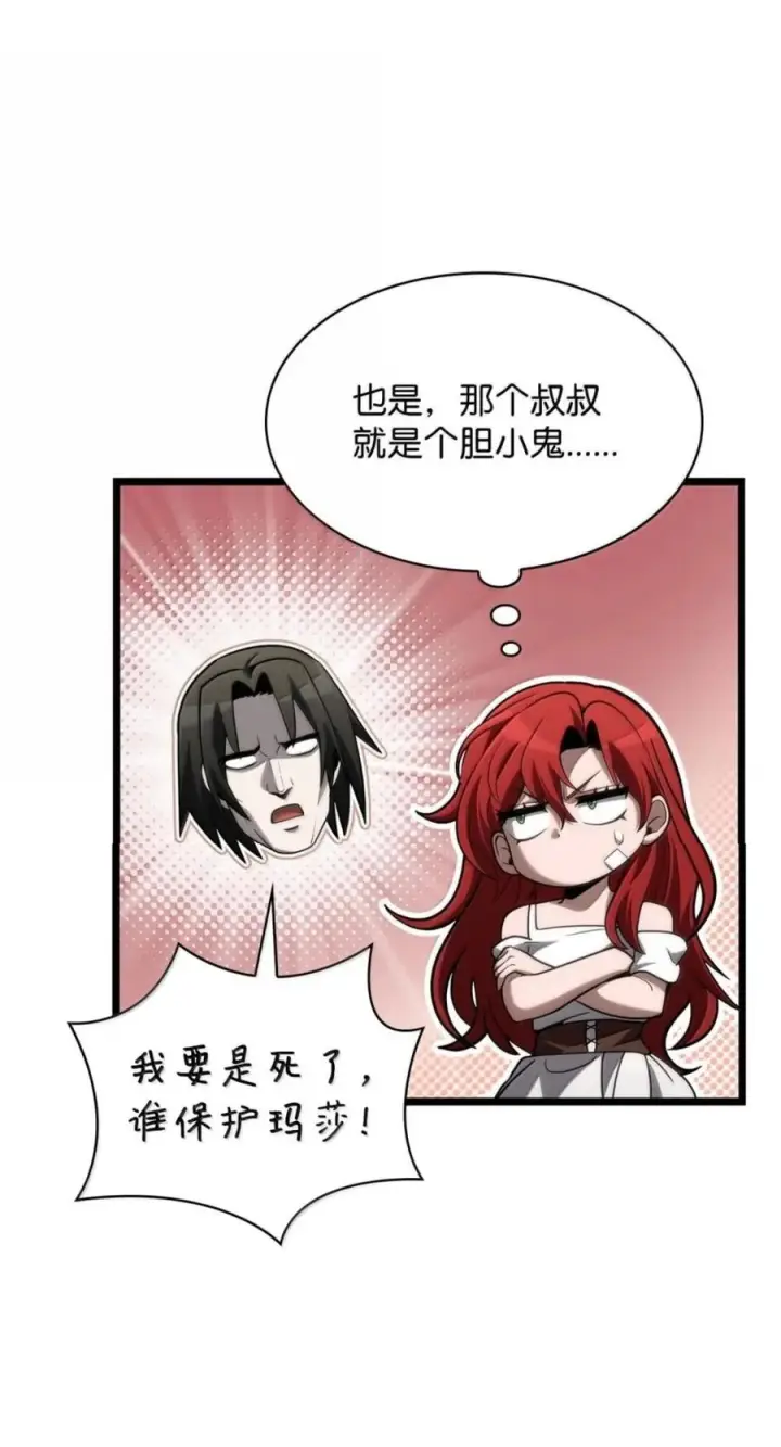 漫画《无限魔法师》142 图式与构筑第75张图