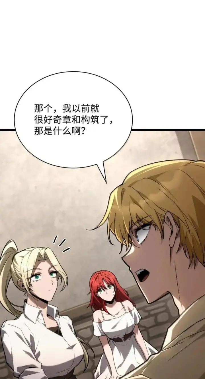 漫画《无限魔法师》142 图式与构筑第76张图