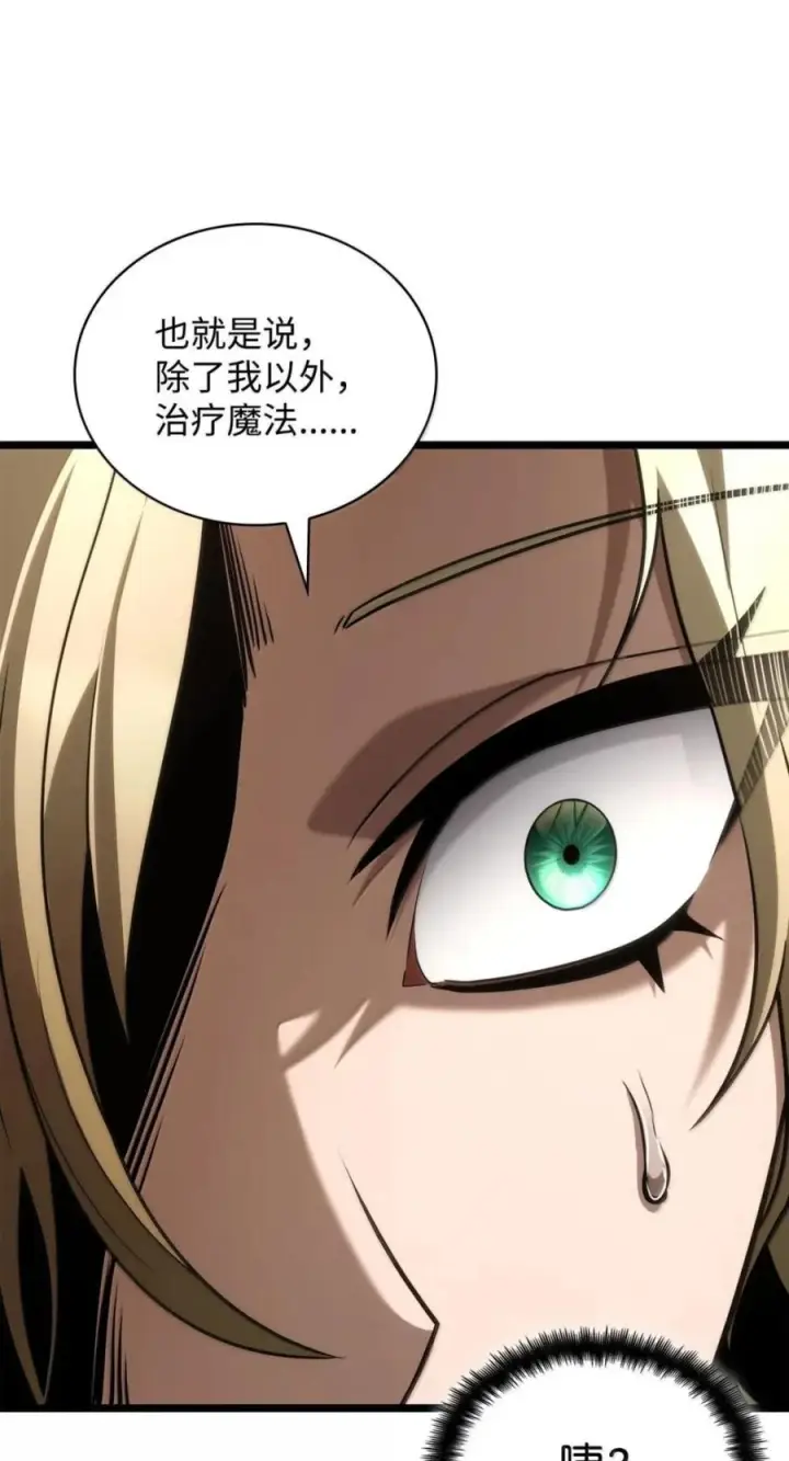漫画《无限魔法师》142 图式与构筑第91张图