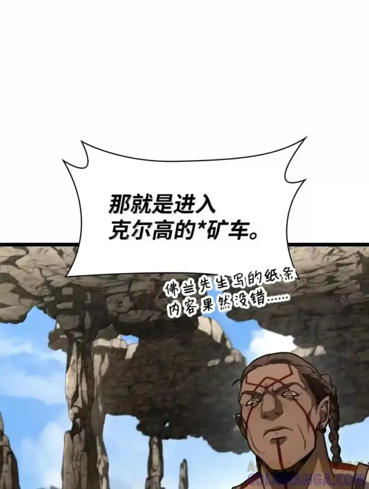 漫画《无限魔法师》143 冤家路窄第11张图