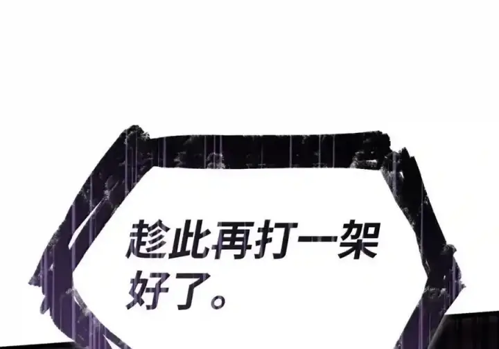 漫画《无限魔法师》143 冤家路窄第127张图