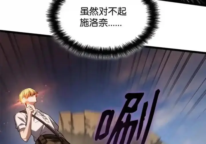 漫画《无限魔法师》143 冤家路窄第134张图