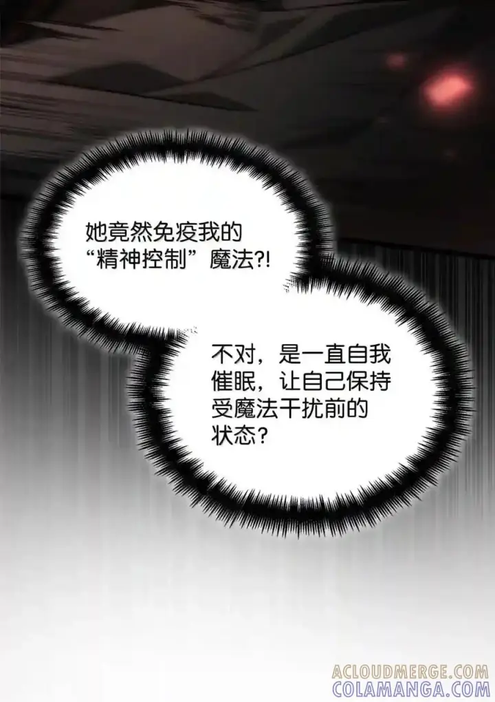 漫画《无限魔法师》143 冤家路窄第143张图