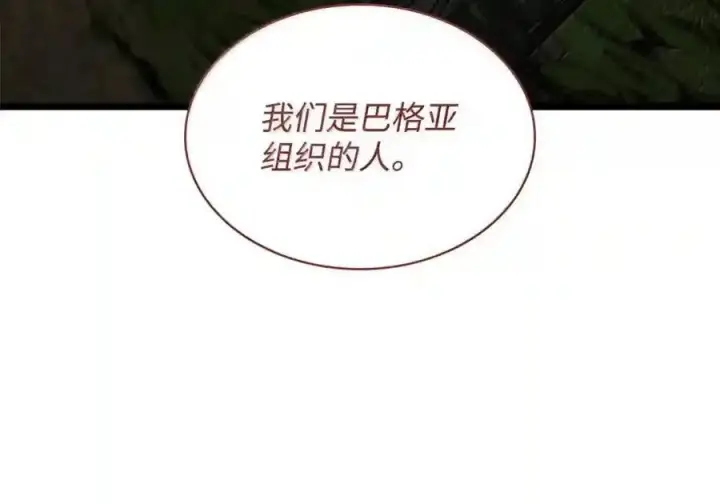 漫画《无限魔法师》143 冤家路窄第16张图