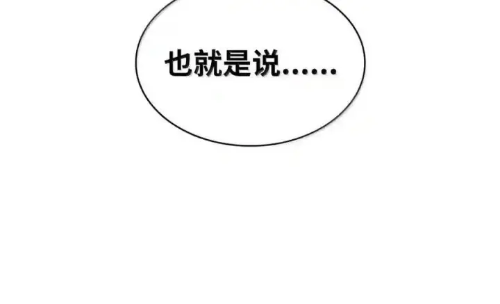 漫画《无限魔法师》143 冤家路窄第162张图