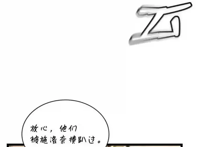 漫画《无限魔法师》143 冤家路窄第165张图