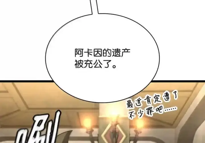 漫画《无限魔法师》143 冤家路窄第168张图