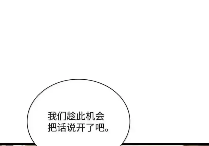 漫画《无限魔法师》143 冤家路窄第179张图