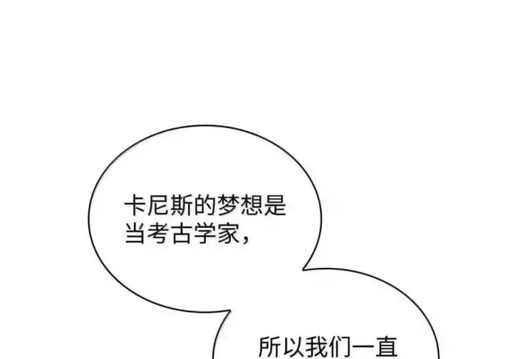 漫画《无限魔法师》143 冤家路窄第183张图