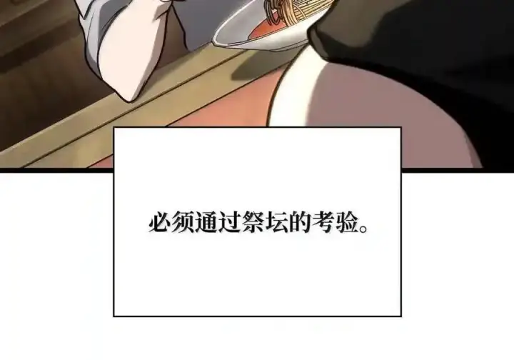 漫画《无限魔法师》143 冤家路窄第193张图