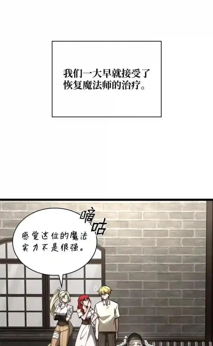 漫画《无限魔法师》143 冤家路窄第2张图