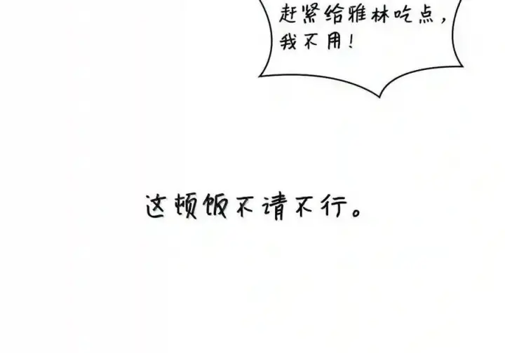 漫画《无限魔法师》143 冤家路窄第201张图